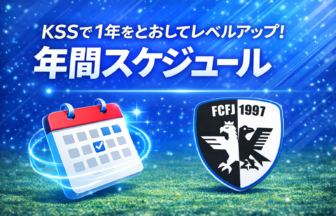 年間スケジュール