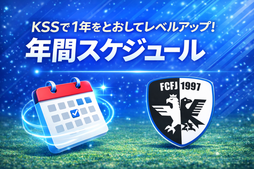 年間スケジュール